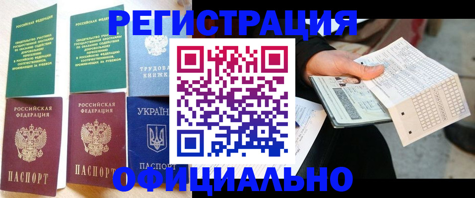 временная регистрация для школы в Дубовке