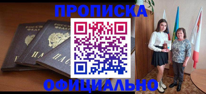 прописка законно в Дубовке